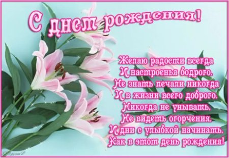 Поздравления с днём рождения женщине