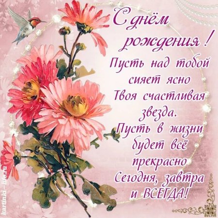Стихи с днём рождения