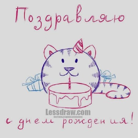 Тортик на др рисунок