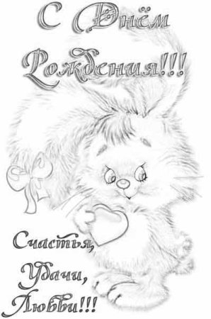 Рисунок карандашом поздравление