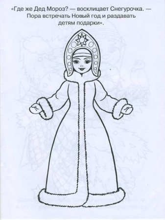 Нарисовать снегурочку карандашом