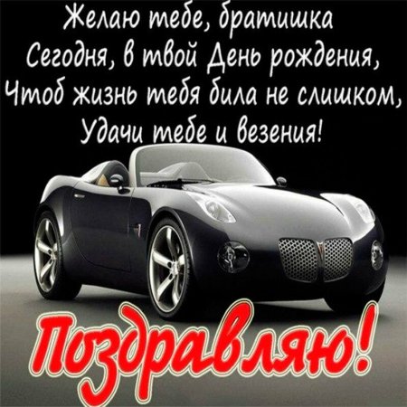 Поздравление с днем рождения,hfne