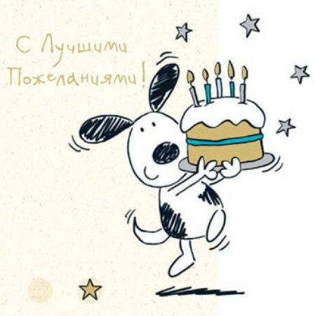 Современные открытки с днем рождения