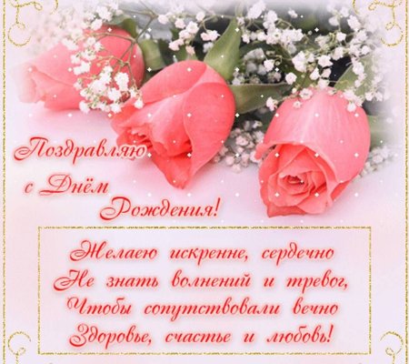 Поздравительные открытки с днем рождения