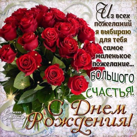 С днём рождения женщине