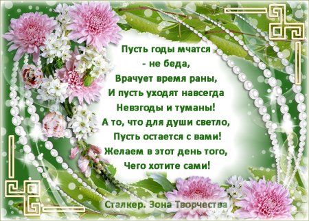 Стихи с днём рождения