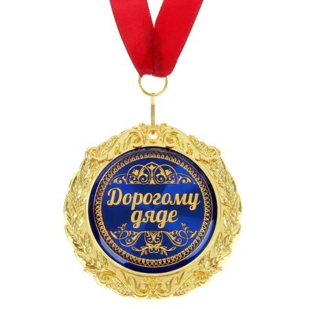 С днём рождения дяде саше