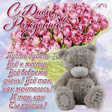 С днём рождения девушке