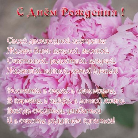 С днеднем рождения сестры