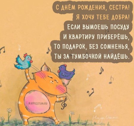 С днём рождения сестре старшец
