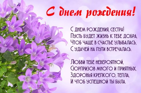 С днём рождения сестра