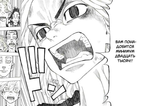 Токийские Мстители 79 глава