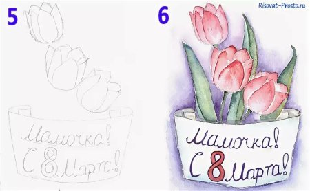 Рисунок на 8 марта пошагово