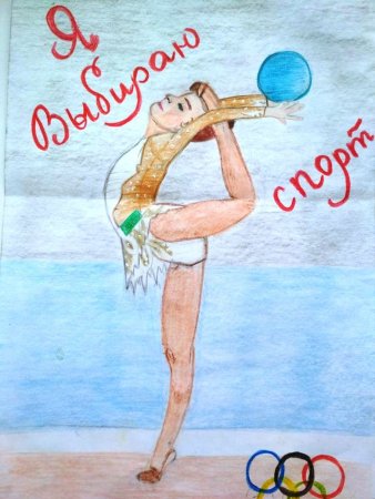 Рисунок на тему гимнастика