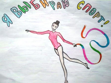 Детские рисунки на тему гимнастика