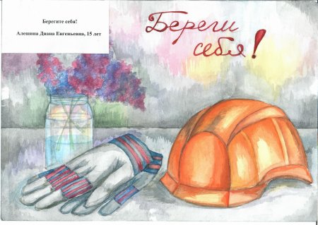Охрана труда глазами детей