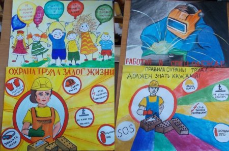 Рисунок на тему охрана труда