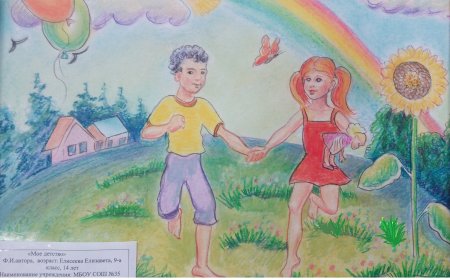 Счастливое детство рисунок