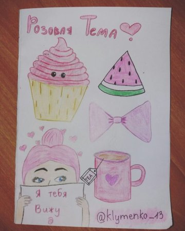 Розовая тема