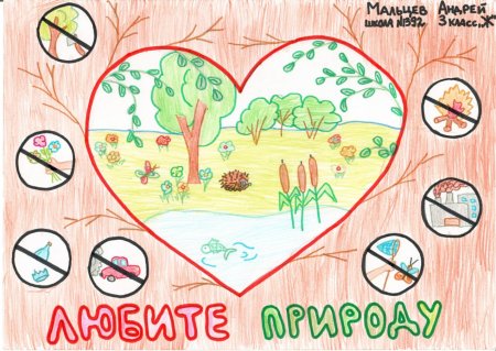 Защита окружающей среды рисунки