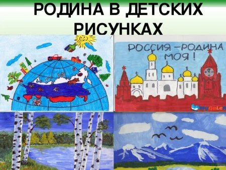 Рисунок моя Россия