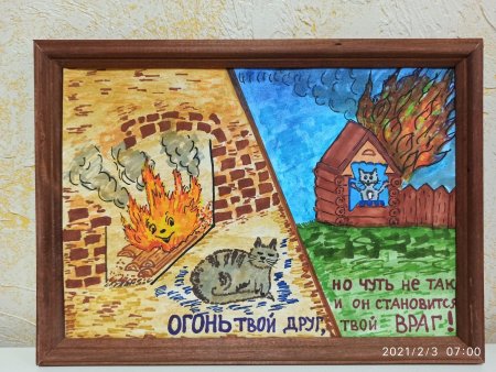 Плакат огонь друг огонь враг