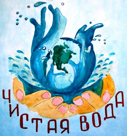 Рисунок на тему вода