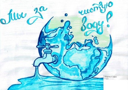 Берегите воду
