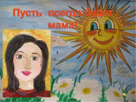 Рисунок на тему мама