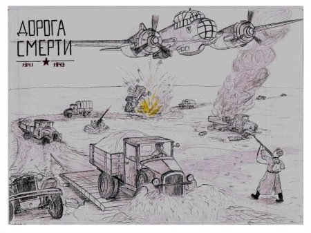 Рисунок разорванное кольцо блокады Ленинграда