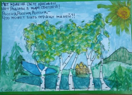 Рисунок нет краше Родины нашей