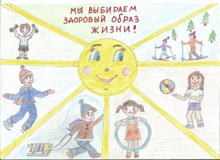 Рисунок на тему здоровье