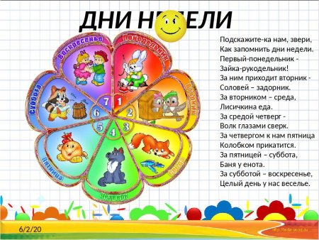 Дни недели