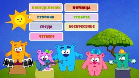 Дни недели для детей