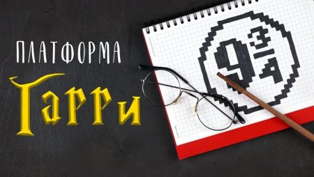 Рисунки по клеткам Гарри Поттер