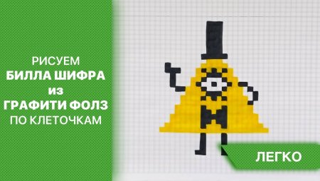 Билл шифр по клеточкам