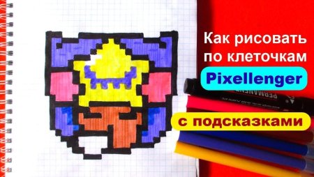 Рисунки по клеточкам БРАВЛ старс