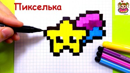 Рисование покльточкам пикселька