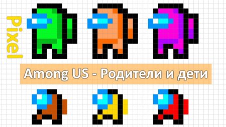 Among us по клеточкам