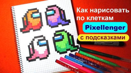 Амонг АС по клеточкам призрак