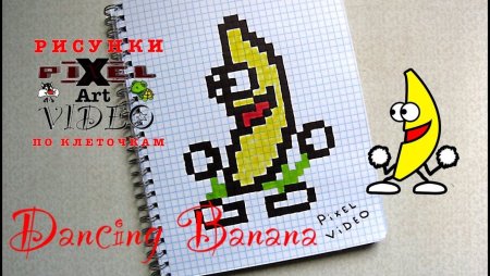 Рисунки по клеткам банан