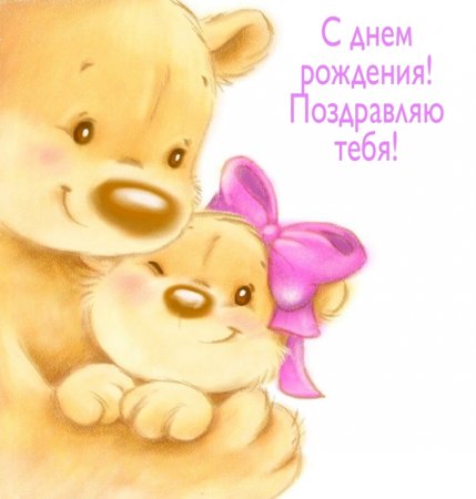 Мишка с мамой