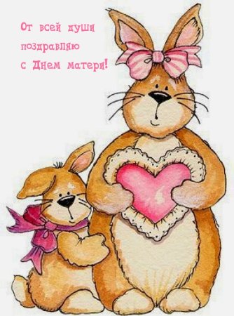 Зайчонок с мамой