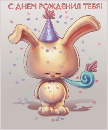 Милые рисуночки на др