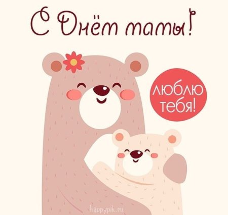 Милая открытка маме