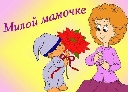 Открытки с днём матери