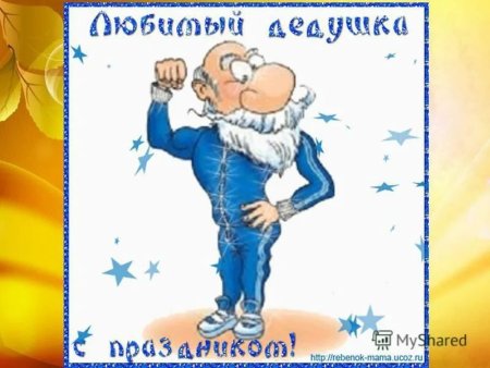 Иллюстрация милого дедушки