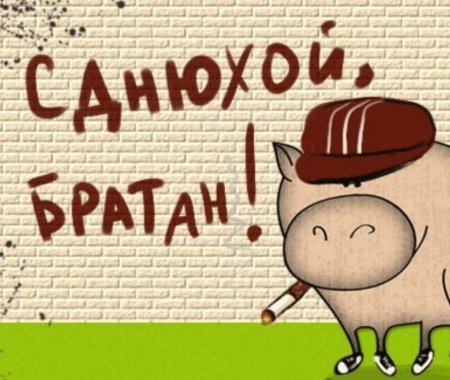 Смешные рисунки на день рождения