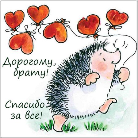 Милые рисуночки на др