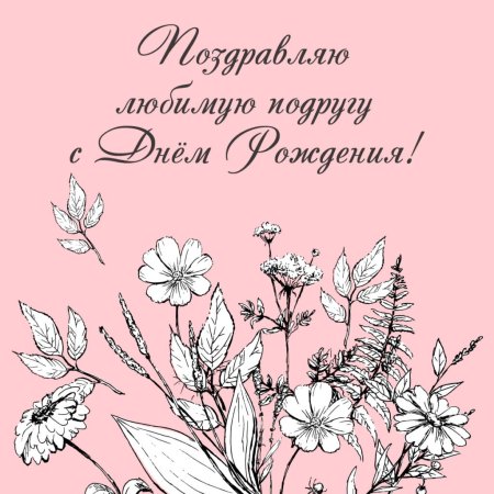 Открытка для девочки Акварельная
